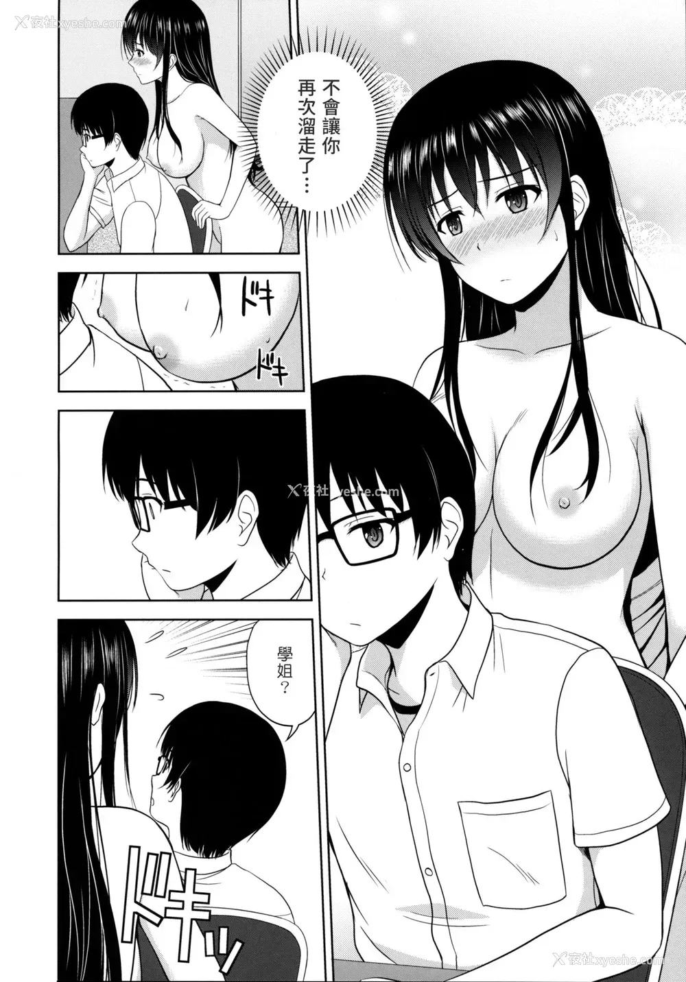 6P - (C88) [G-SCAN CORP. (佐藤茶菓子)] 霞ヶ丘诗羽のりんり审查会 (冴えない彼女の育てかた) [中国翻訳]