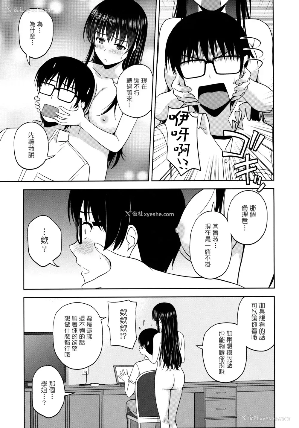 7P - (C88) [G-SCAN CORP. (佐藤茶菓子)] 霞ヶ丘诗羽のりんり审查会 (冴えない彼女の育てかた) [中国翻訳]