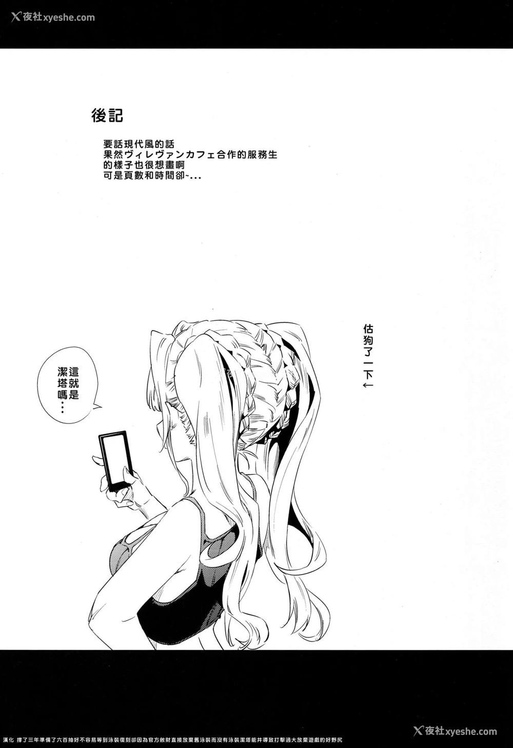 24P - (C92) [ひざだち绝好调 (のきん)] 久しぶりに会った従姉妹がほぼゼタだった (グランブルーファンタジー) [中国翻訳]