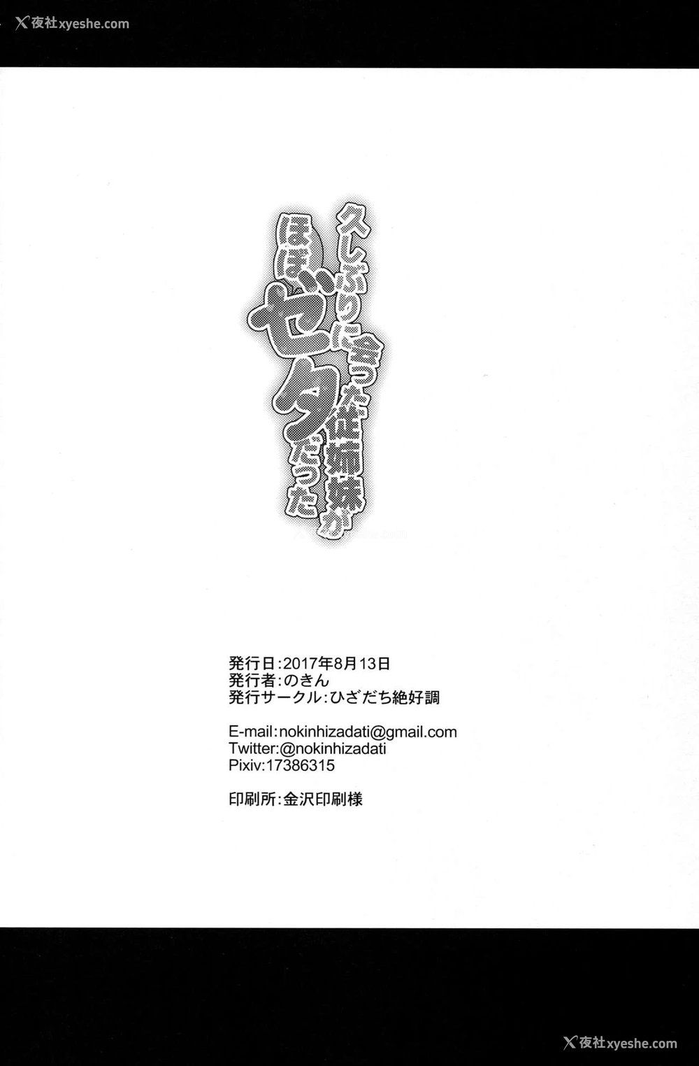 25P - (C92) [ひざだち绝好调 (のきん)] 久しぶりに会った従姉妹がほぼゼタだった (グランブルーファンタジー) [中国翻訳]