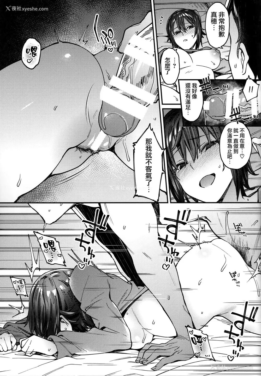 16P - (C94) [荠屋本舗 (7zu7)] 鱼心アレバ水心。 (ガールズ&パンツァー) [中国翻訳]