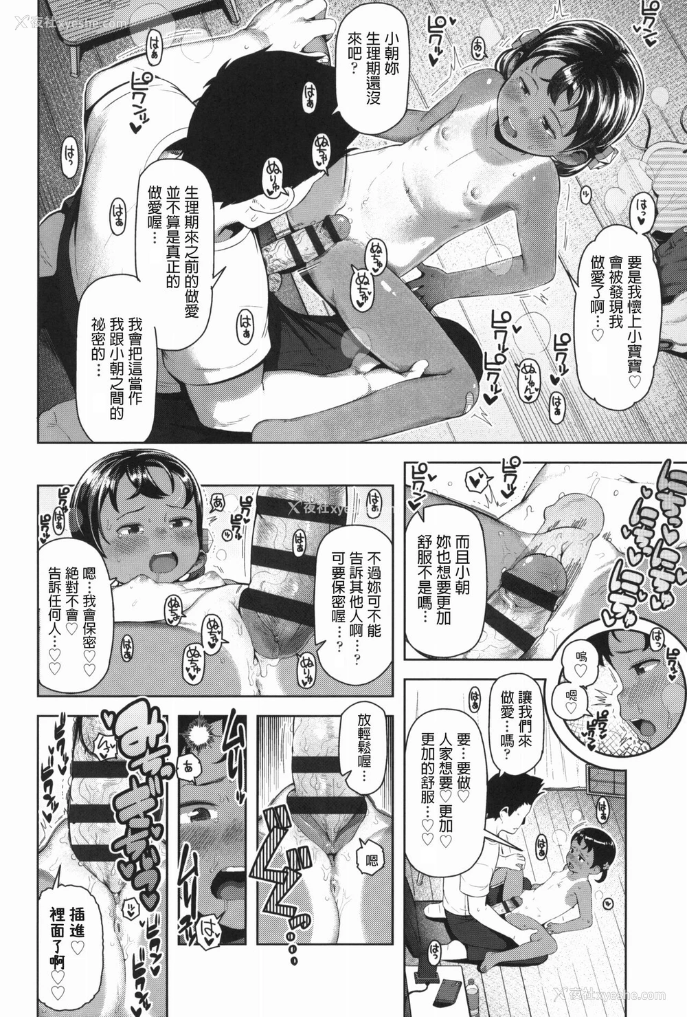 14P - [やわらかみどり] うましかちゃん (きょうはナニしよっか?) [中国翻訳]