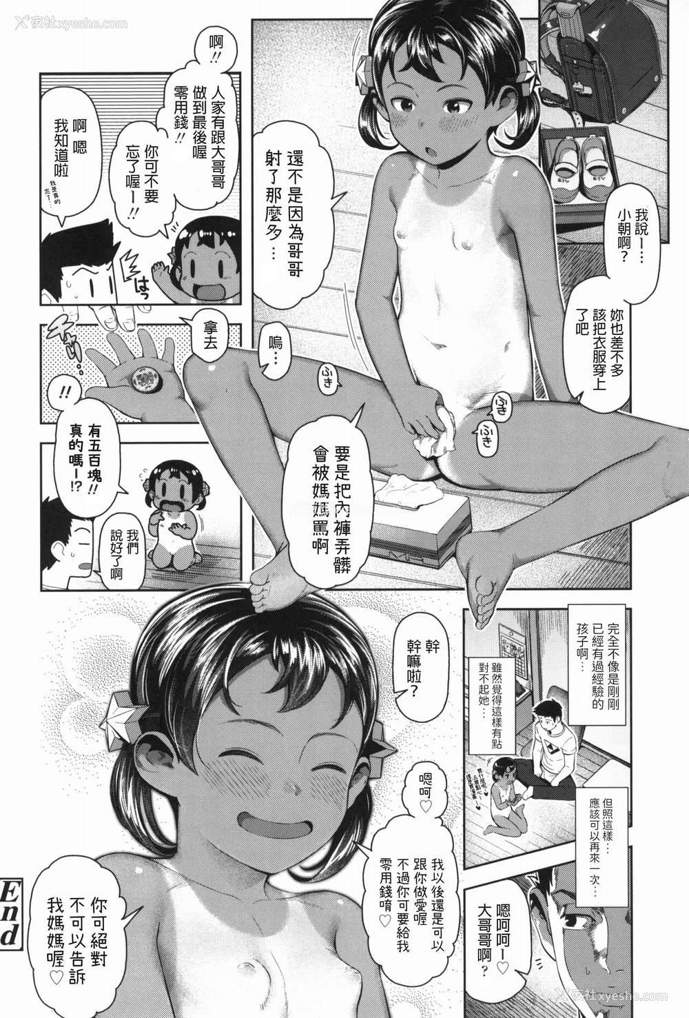 20P - [やわらかみどり] うましかちゃん (きょうはナニしよっか?) [中国翻訳]