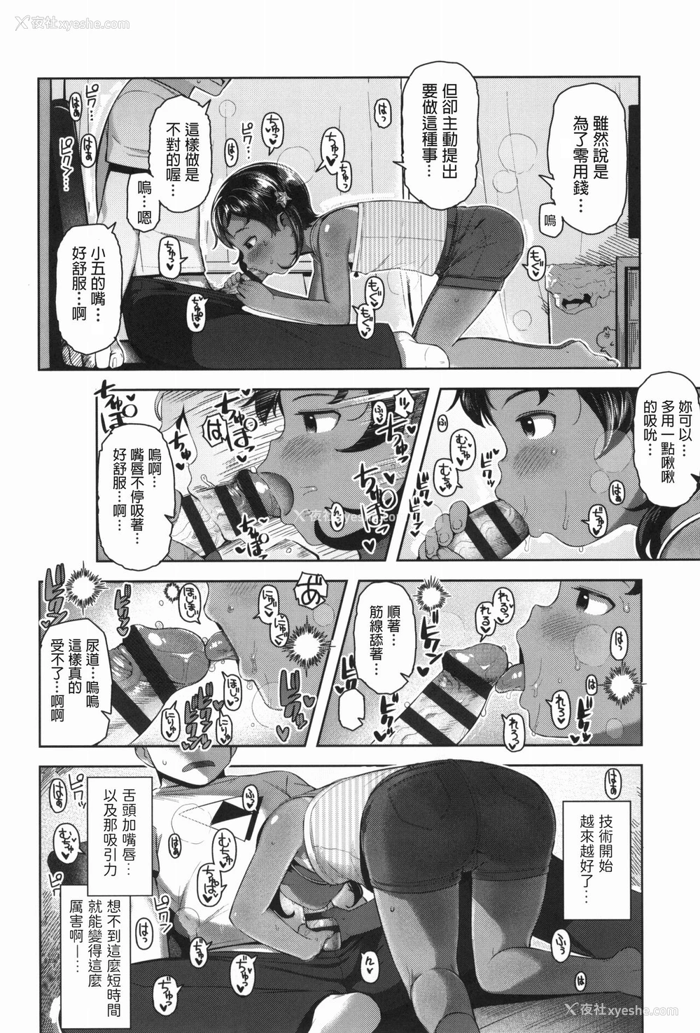 6P - [やわらかみどり] うましかちゃん (きょうはナニしよっか?) [中国翻訳]