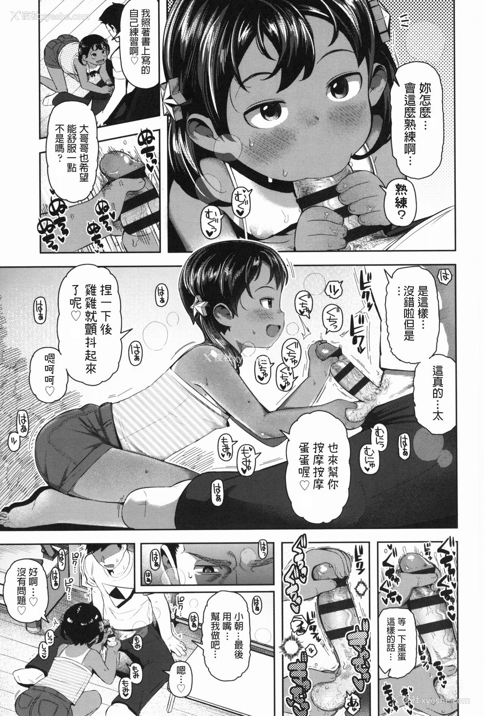 7P - [やわらかみどり] うましかちゃん (きょうはナニしよっか?) [中国翻訳]