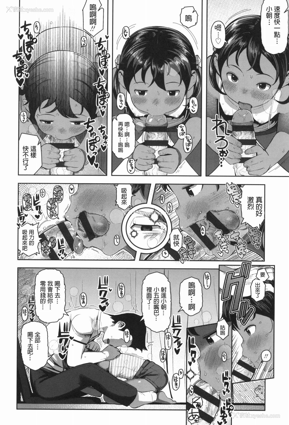 8P - [やわらかみどり] うましかちゃん (きょうはナニしよっか?) [中国翻訳]