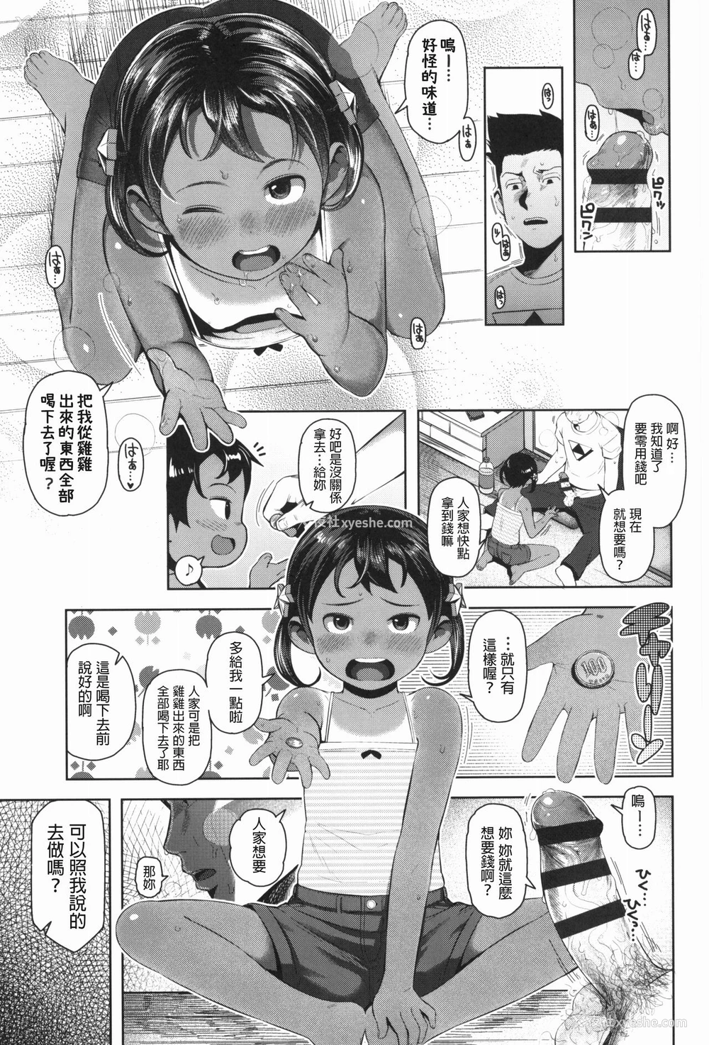 9P - [やわらかみどり] うましかちゃん (きょうはナニしよっか?) [中国翻訳]