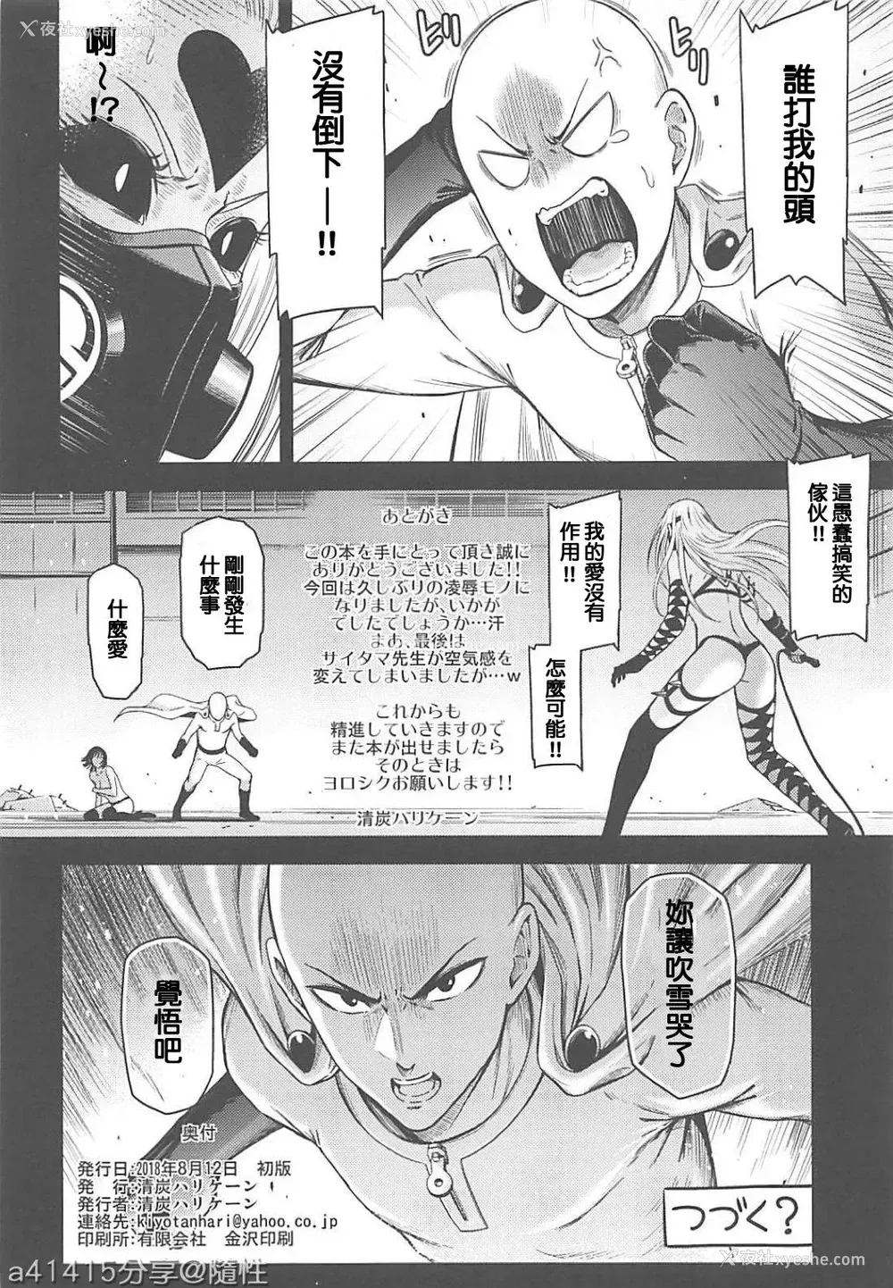 33P - ONE-HURRICANE 1-8