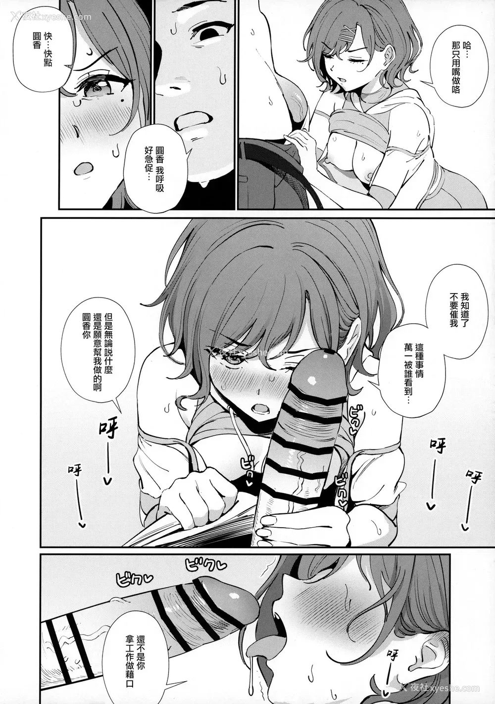 6P - [OrangeMaru (雨)] かくしたいこと (アイドルマスター シャイニーカラーズ) [中国翻訳]