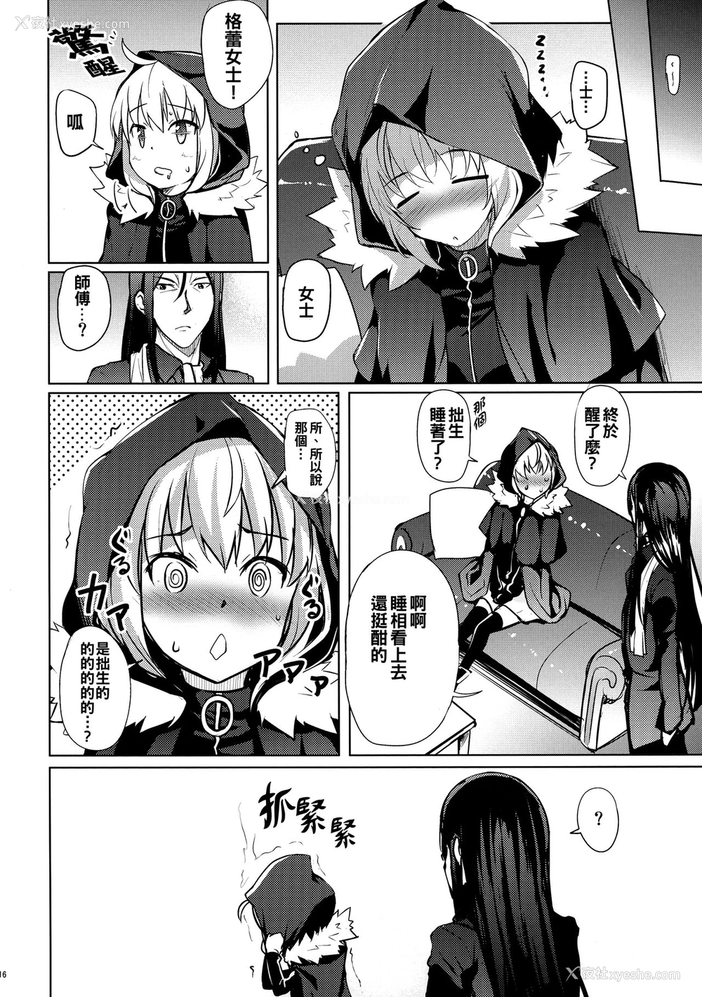17P - (C96) [Part K (羊羽忍)] グレイたんだって耻ずかしい (ロード・エルメロイⅡ世の事件簿)[中国翻訳]