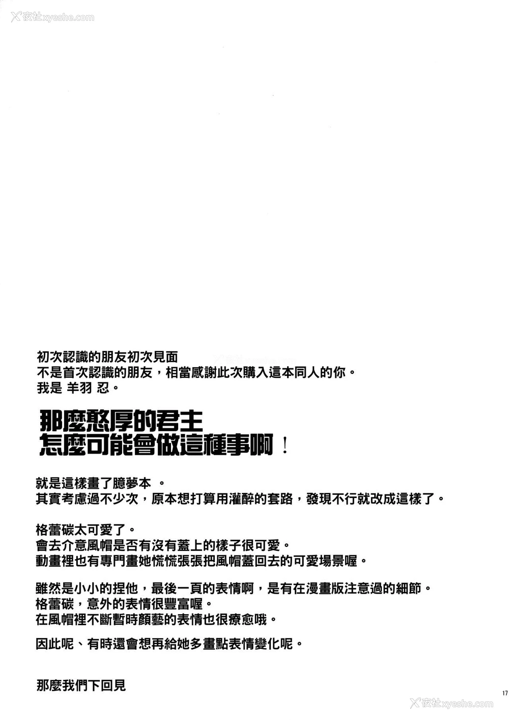 18P - (C96) [Part K (羊羽忍)] グレイたんだって耻ずかしい (ロード・エルメロイⅡ世の事件簿)[中国翻訳]