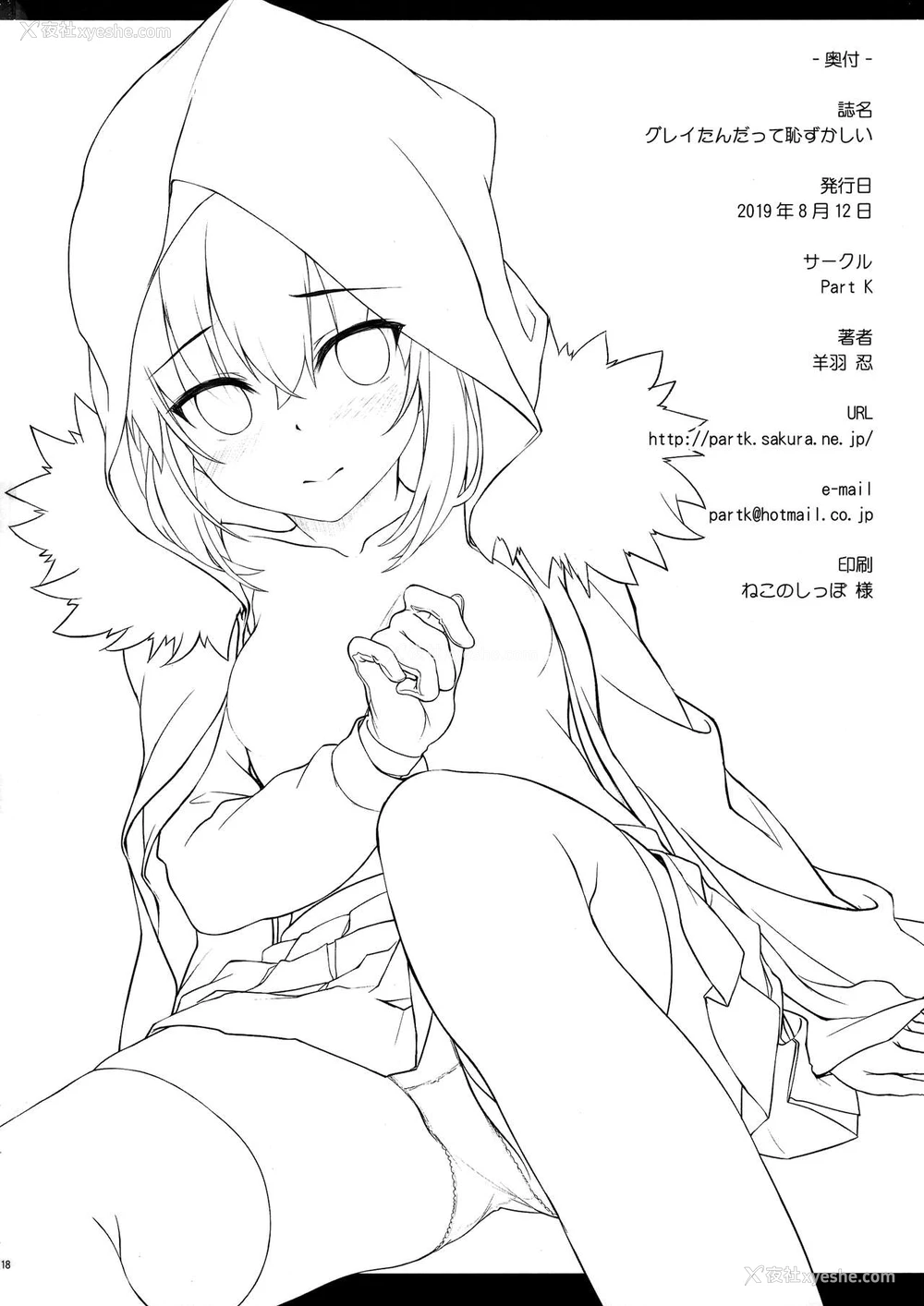 19P - (C96) [Part K (羊羽忍)] グレイたんだって耻ずかしい (ロード・エルメロイⅡ世の事件簿)[中国翻訳]