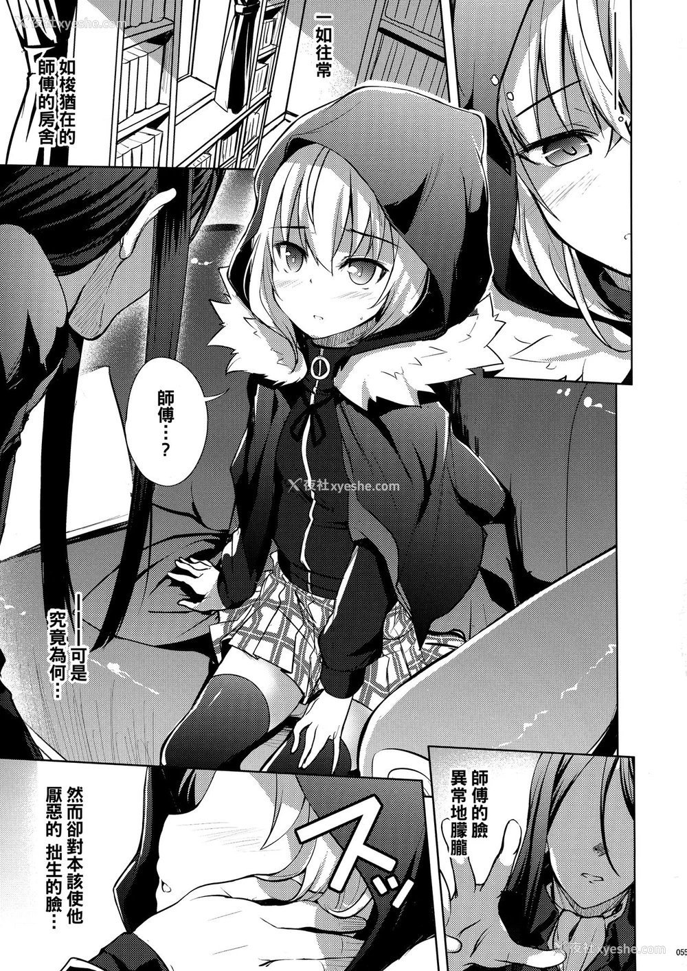6P - (C96) [Part K (羊羽忍)] グレイたんだって耻ずかしい (ロード・エルメロイⅡ世の事件簿)[中国翻訳]