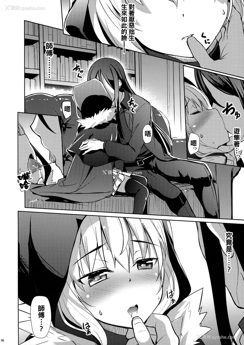 7P - (C96) [Part K (羊羽忍)] グレイたんだって耻ずかしい (ロード・エルメロイⅡ世の事件簿)[中国翻訳]