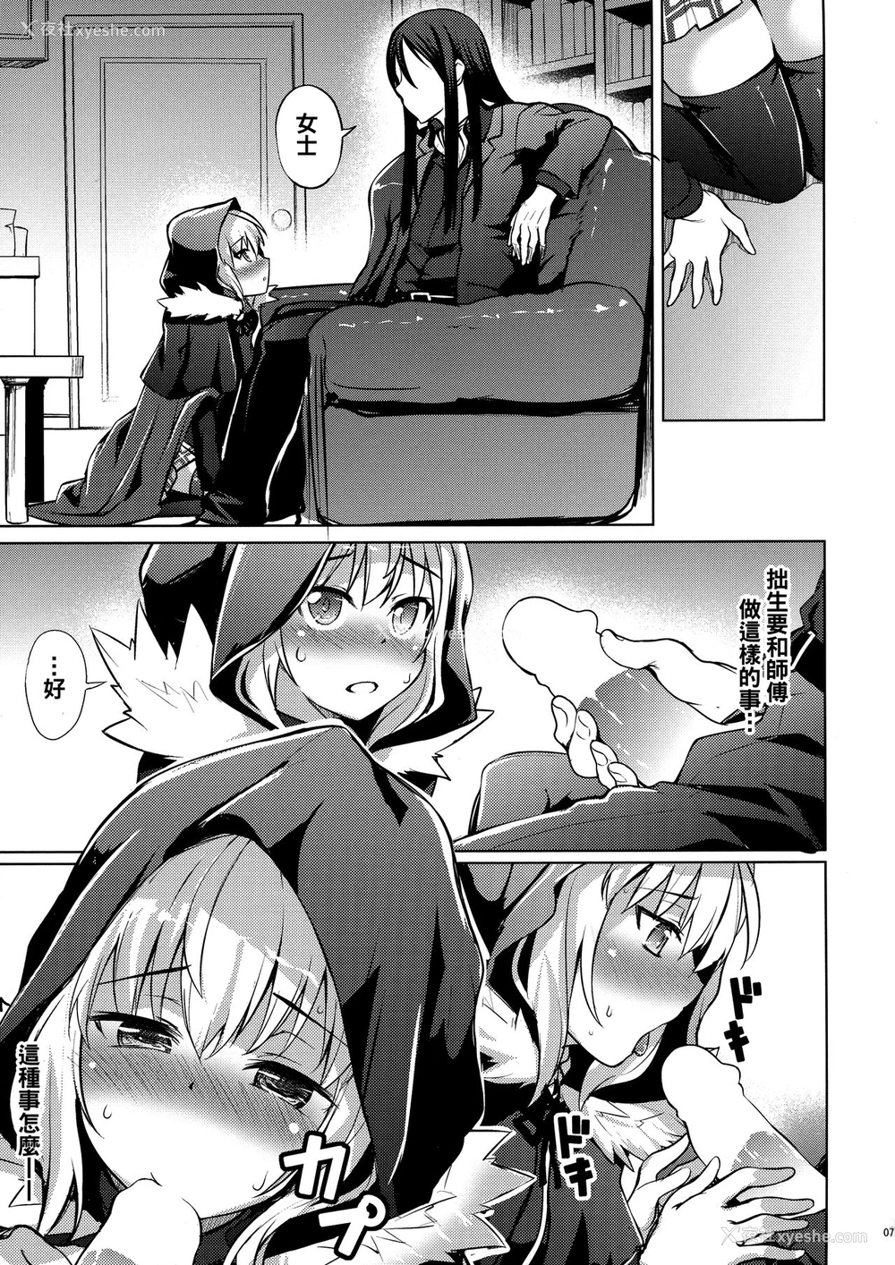 8P - (C96) [Part K (羊羽忍)] グレイたんだって耻ずかしい (ロード・エルメロイⅡ世の事件簿)[中国翻訳]