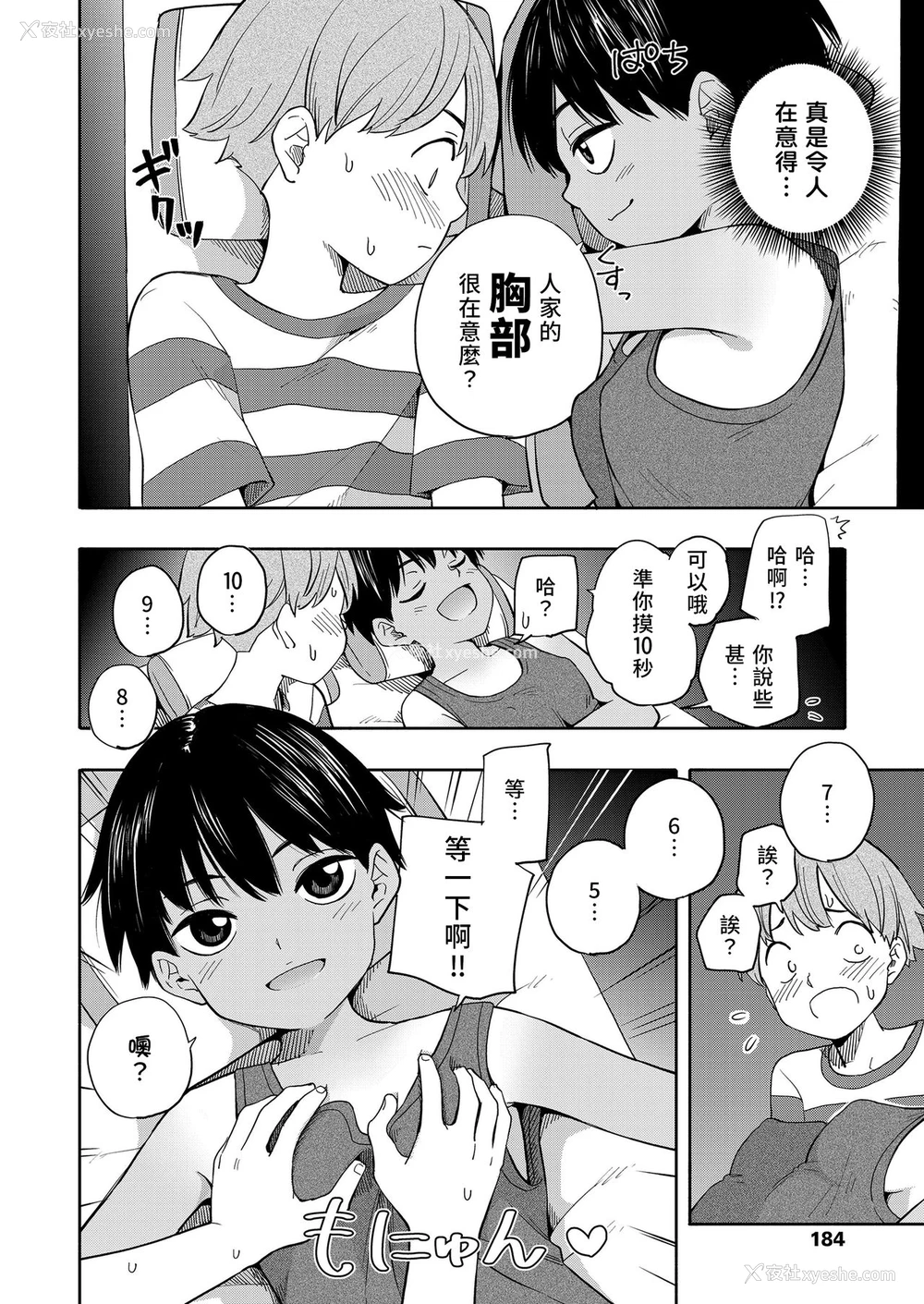 10P - [きいろいたまご] なつのおもいで 前编 后编 (性春ホリック) [中国翻訳] [DL版]