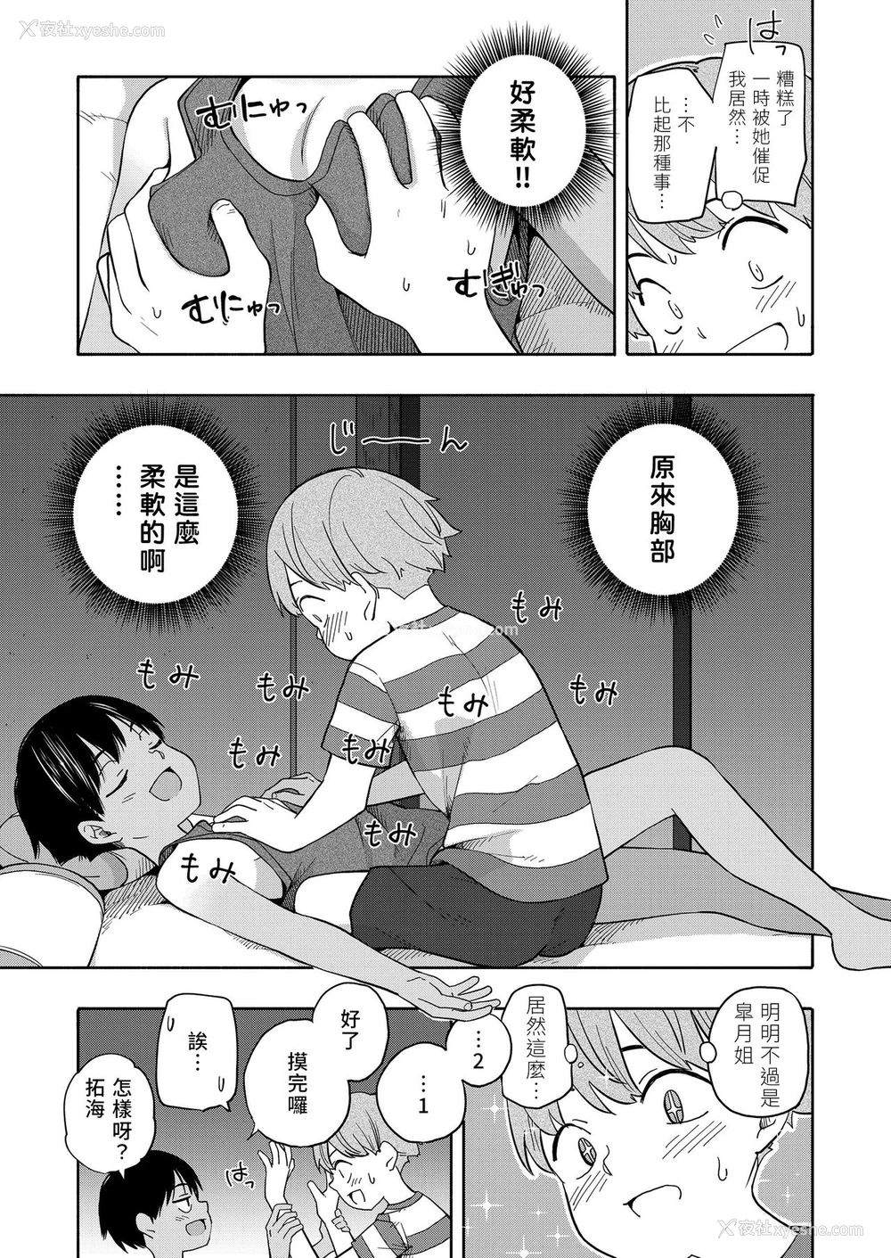 11P - [きいろいたまご] なつのおもいで 前编 后编 (性春ホリック) [中国翻訳] [DL版]
