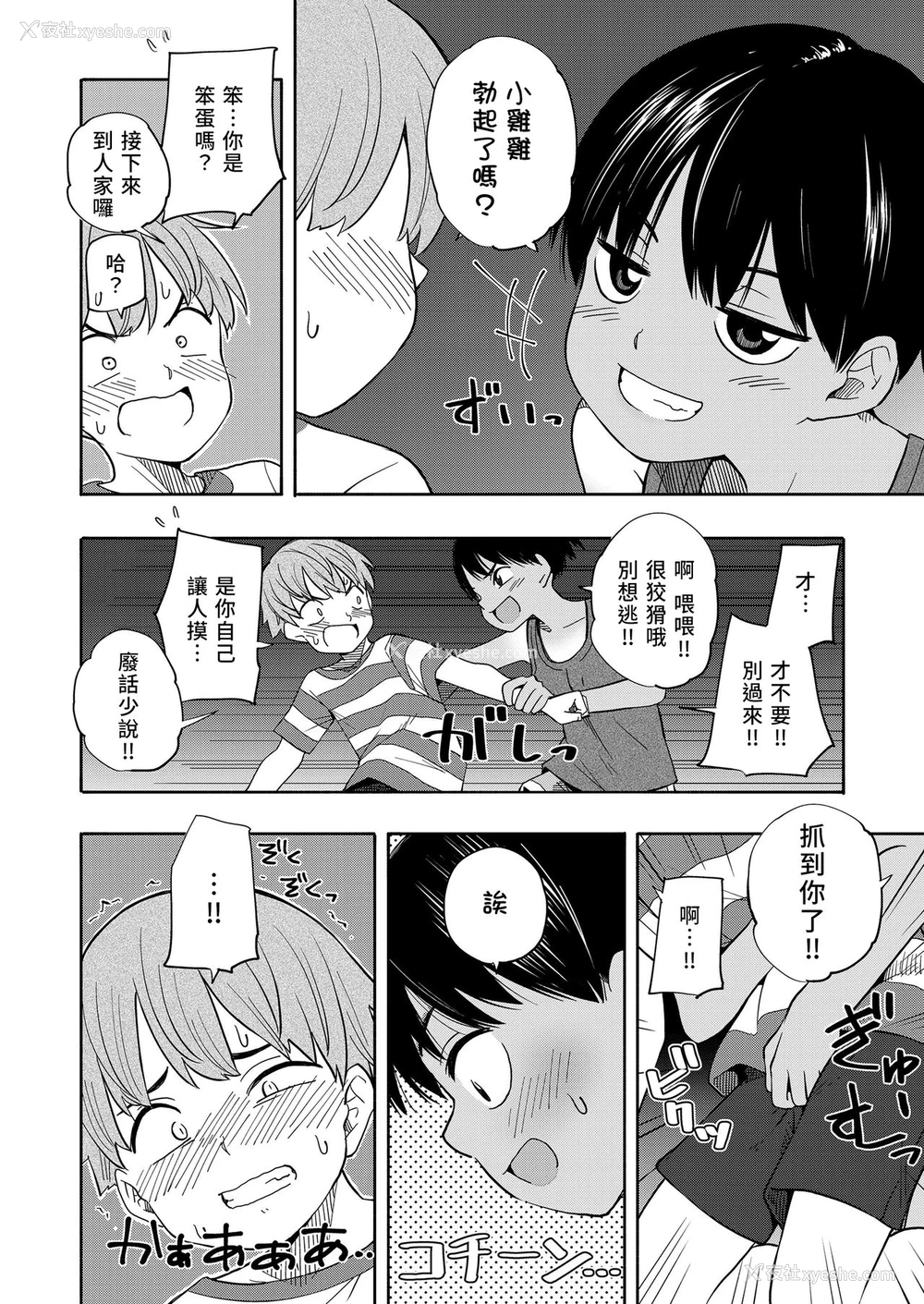 12P - [きいろいたまご] なつのおもいで 前编 后编 (性春ホリック) [中国翻訳] [DL版]