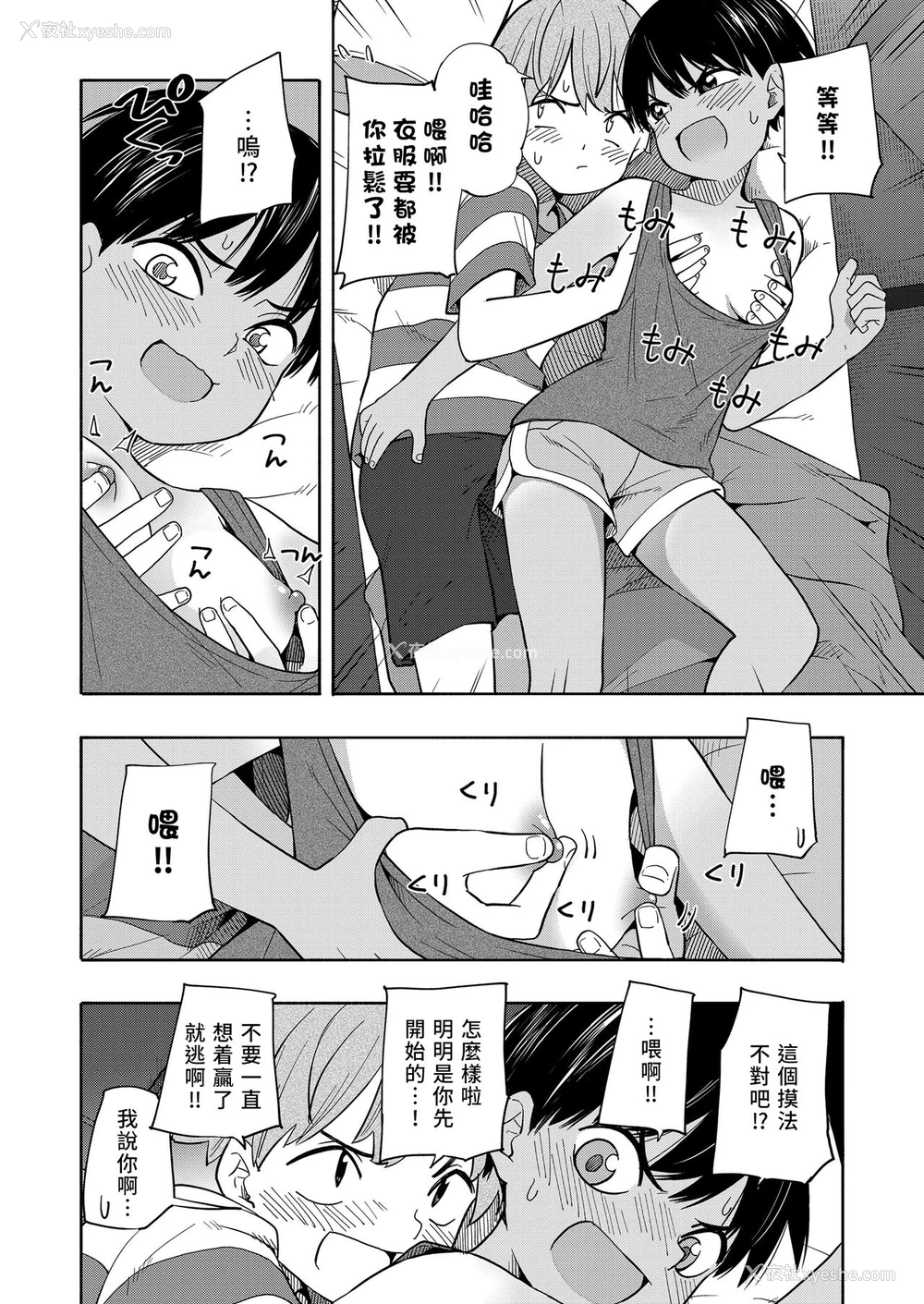 14P - [きいろいたまご] なつのおもいで 前编 后编 (性春ホリック) [中国翻訳] [DL版]