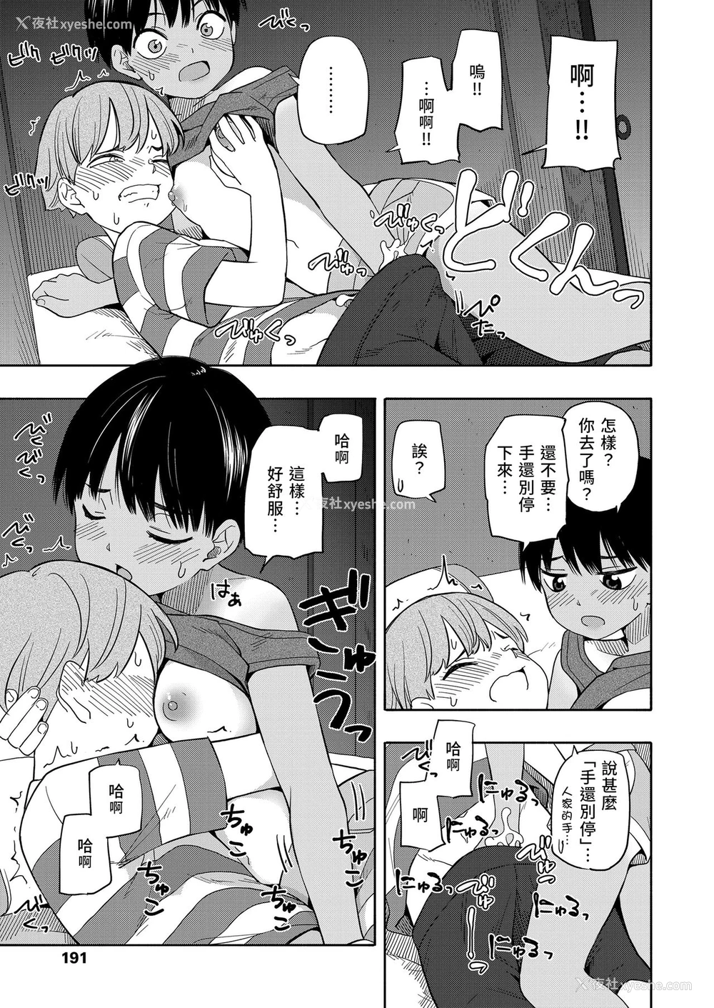 17P - [きいろいたまご] なつのおもいで 前编 后编 (性春ホリック) [中国翻訳] [DL版]