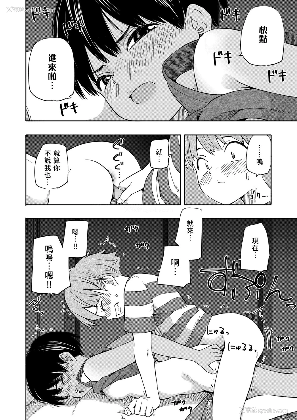 19P - [きいろいたまご] なつのおもいで 前编 后编 (性春ホリック) [中国翻訳] [DL版]
