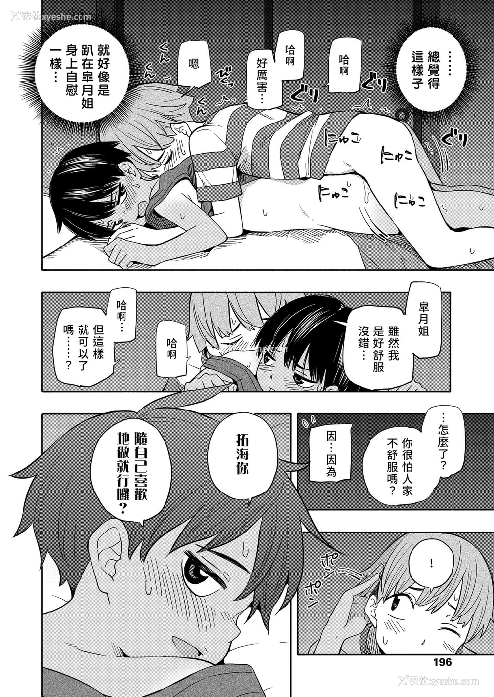 21P - [きいろいたまご] なつのおもいで 前编 后编 (性春ホリック) [中国翻訳] [DL版]