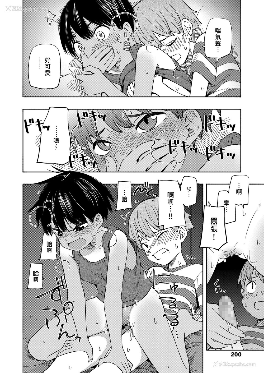 25P - [きいろいたまご] なつのおもいで 前编 后编 (性春ホリック) [中国翻訳] [DL版]
