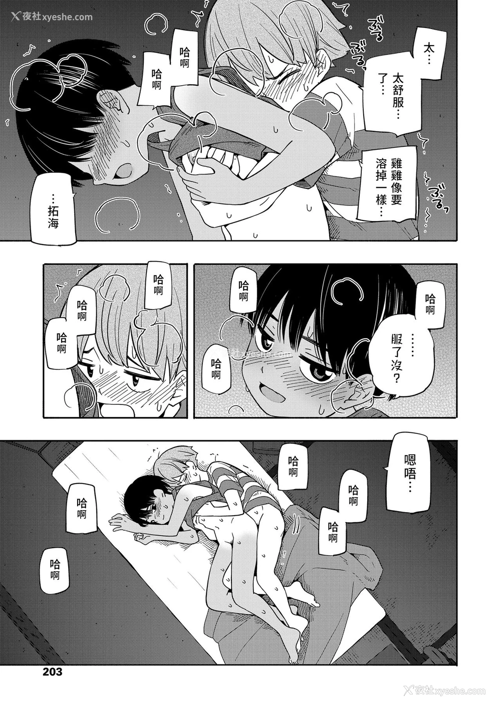 28P - [きいろいたまご] なつのおもいで 前编 后编 (性春ホリック) [中国翻訳] [DL版]