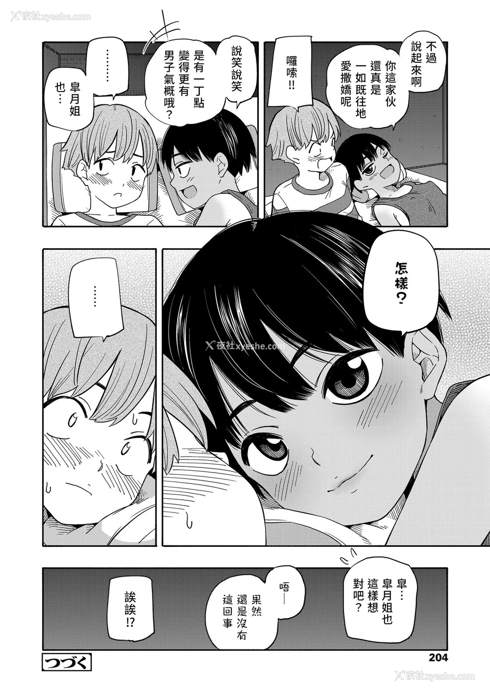 29P - [きいろいたまご] なつのおもいで 前编 后编 (性春ホリック) [中国翻訳] [DL版]