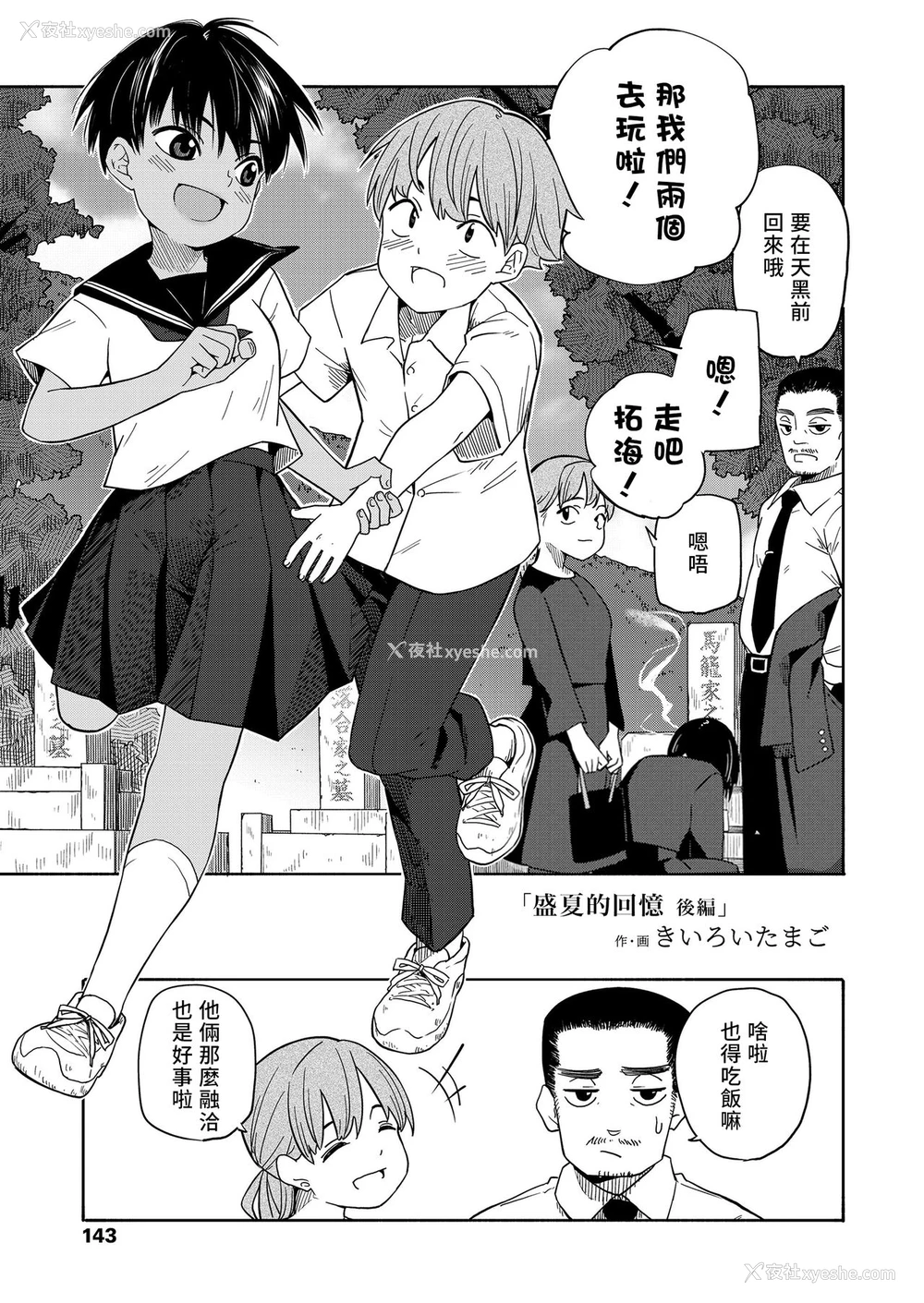 30P - [きいろいたまご] なつのおもいで 前编 后编 (性春ホリック) [中国翻訳] [DL版]