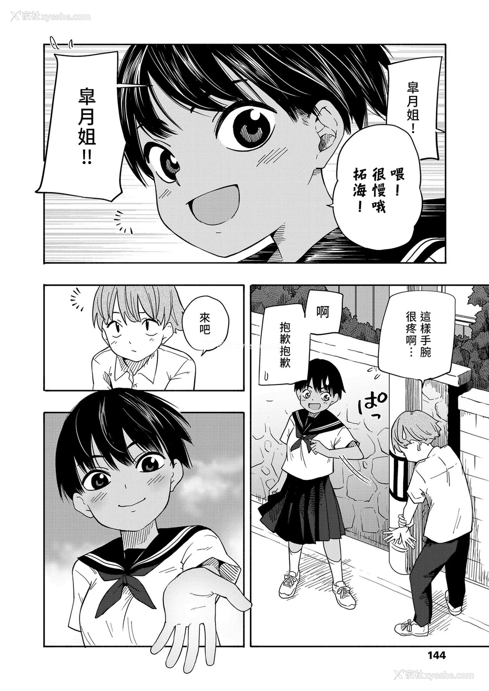 31P - [きいろいたまご] なつのおもいで 前编 后编 (性春ホリック) [中国翻訳] [DL版]