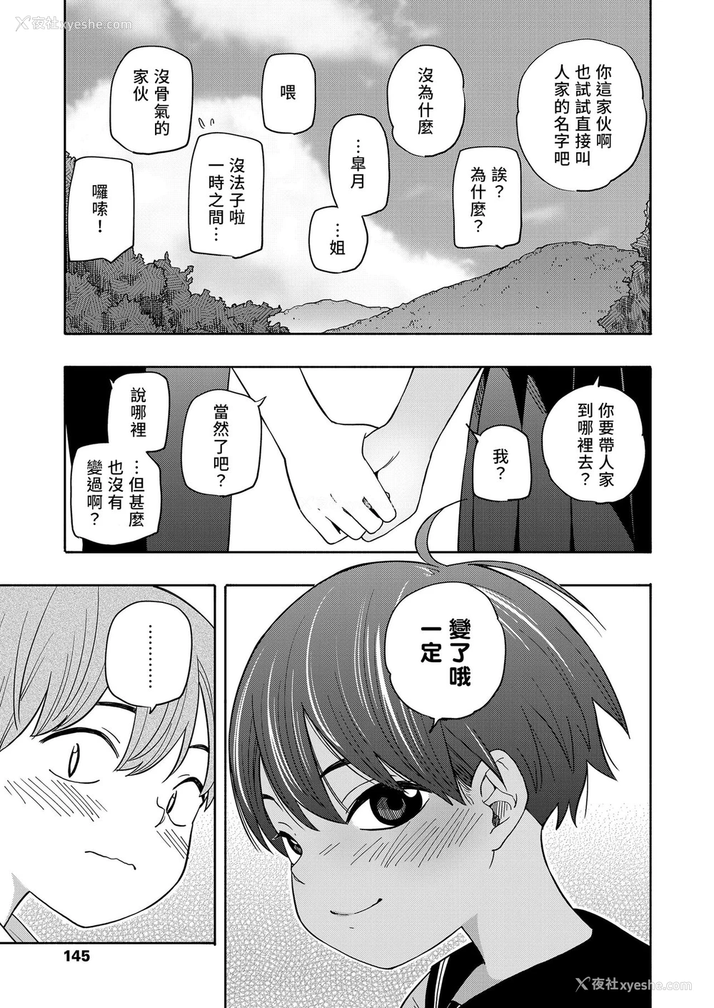 32P - [きいろいたまご] なつのおもいで 前编 后编 (性春ホリック) [中国翻訳] [DL版]