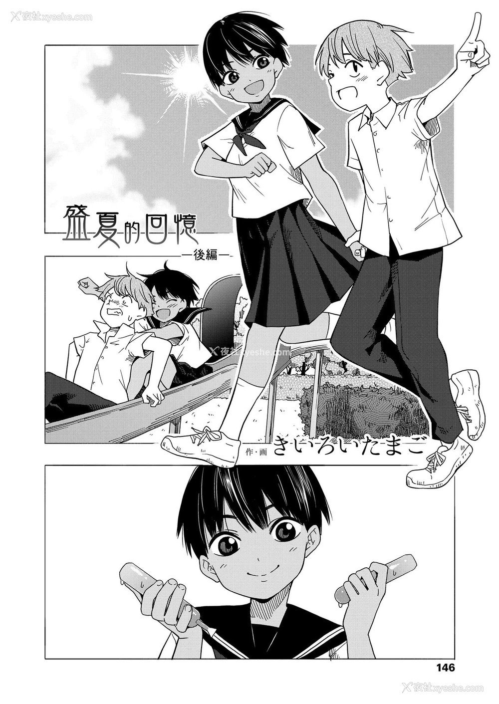 33P - [きいろいたまご] なつのおもいで 前编 后编 (性春ホリック) [中国翻訳] [DL版]