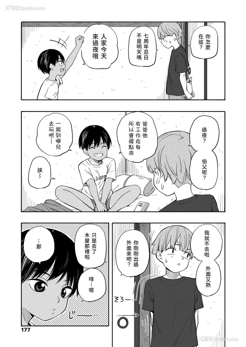 3P - [きいろいたまご] なつのおもいで 前编 后编 (性春ホリック) [中国翻訳] [DL版]