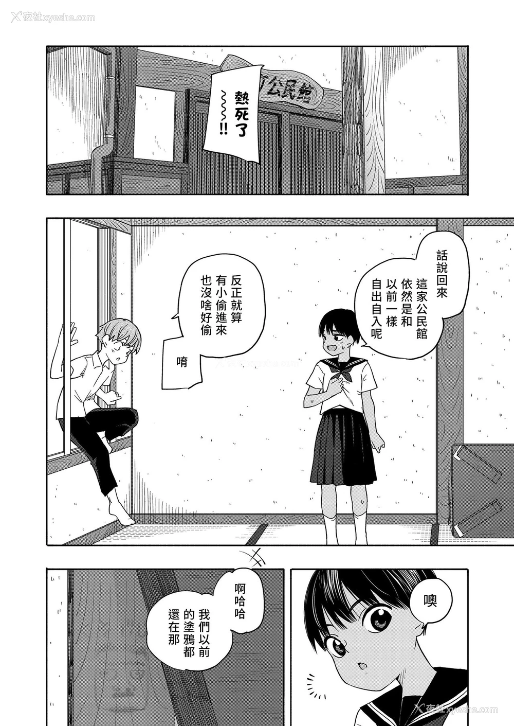 37P - [きいろいたまご] なつのおもいで 前编 后编 (性春ホリック) [中国翻訳] [DL版]