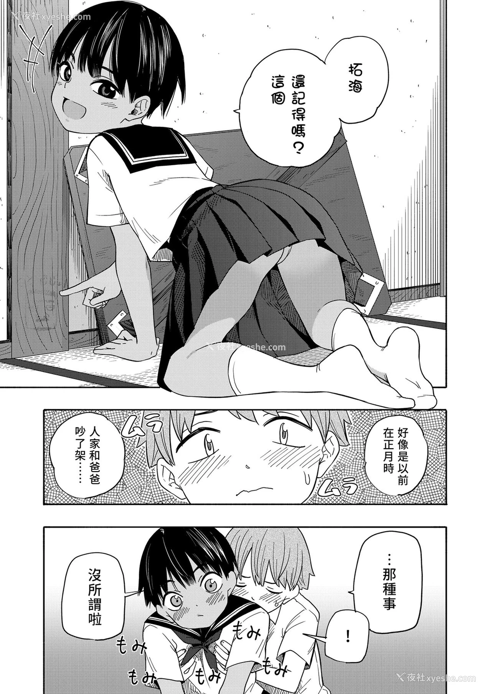 38P - [きいろいたまご] なつのおもいで 前编 后编 (性春ホリック) [中国翻訳] [DL版]