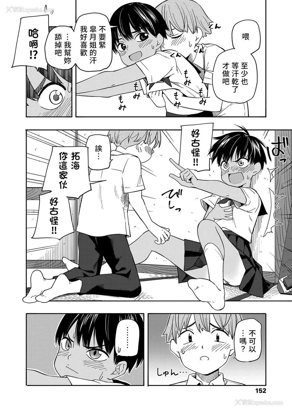 39P - [きいろいたまご] なつのおもいで 前编 后编 (性春ホリック) [中国翻訳] [DL版]