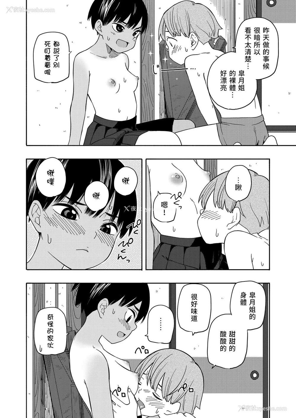 41P - [きいろいたまご] なつのおもいで 前编 后编 (性春ホリック) [中国翻訳] [DL版]
