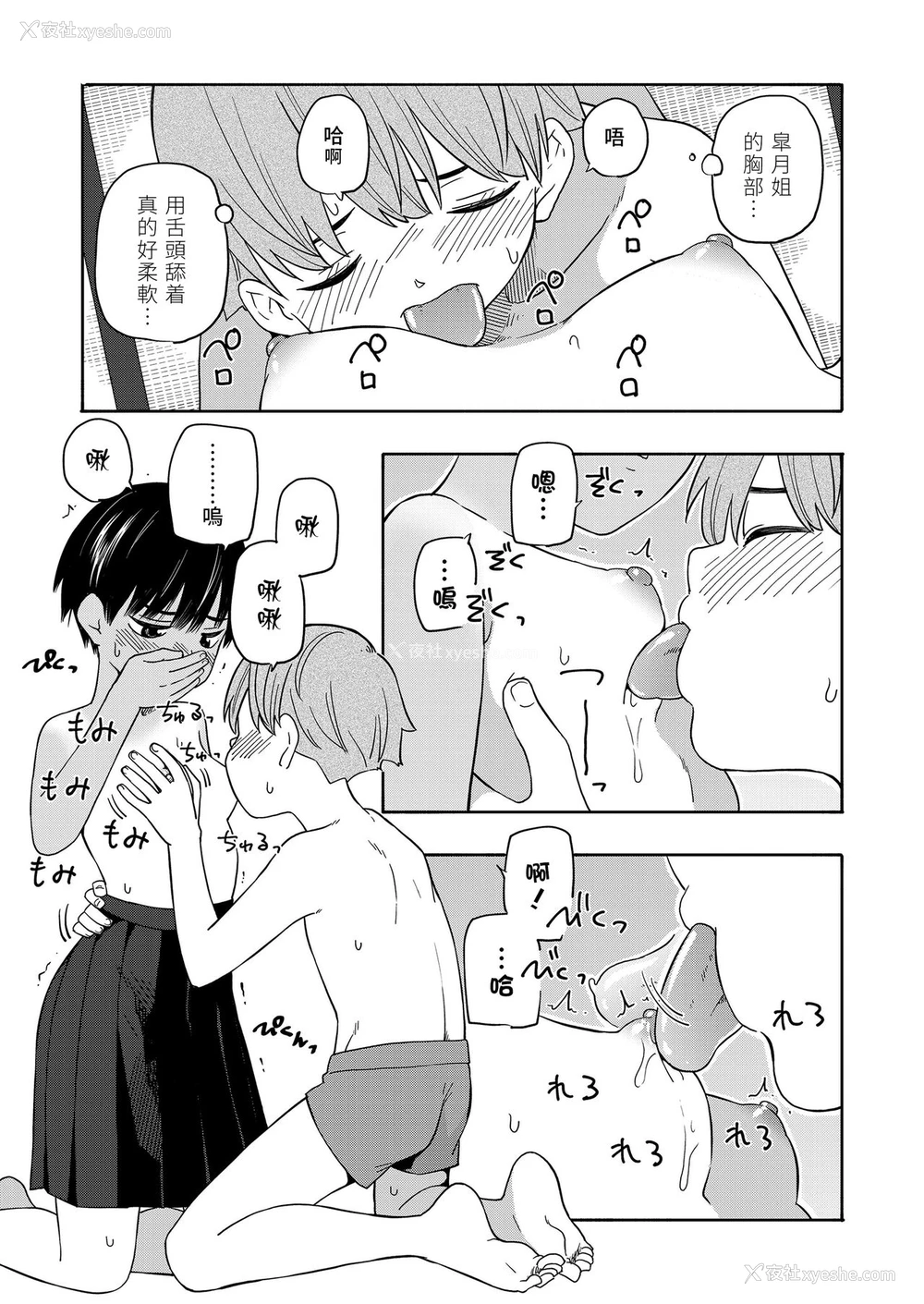 42P - [きいろいたまご] なつのおもいで 前编 后编 (性春ホリック) [中国翻訳] [DL版]