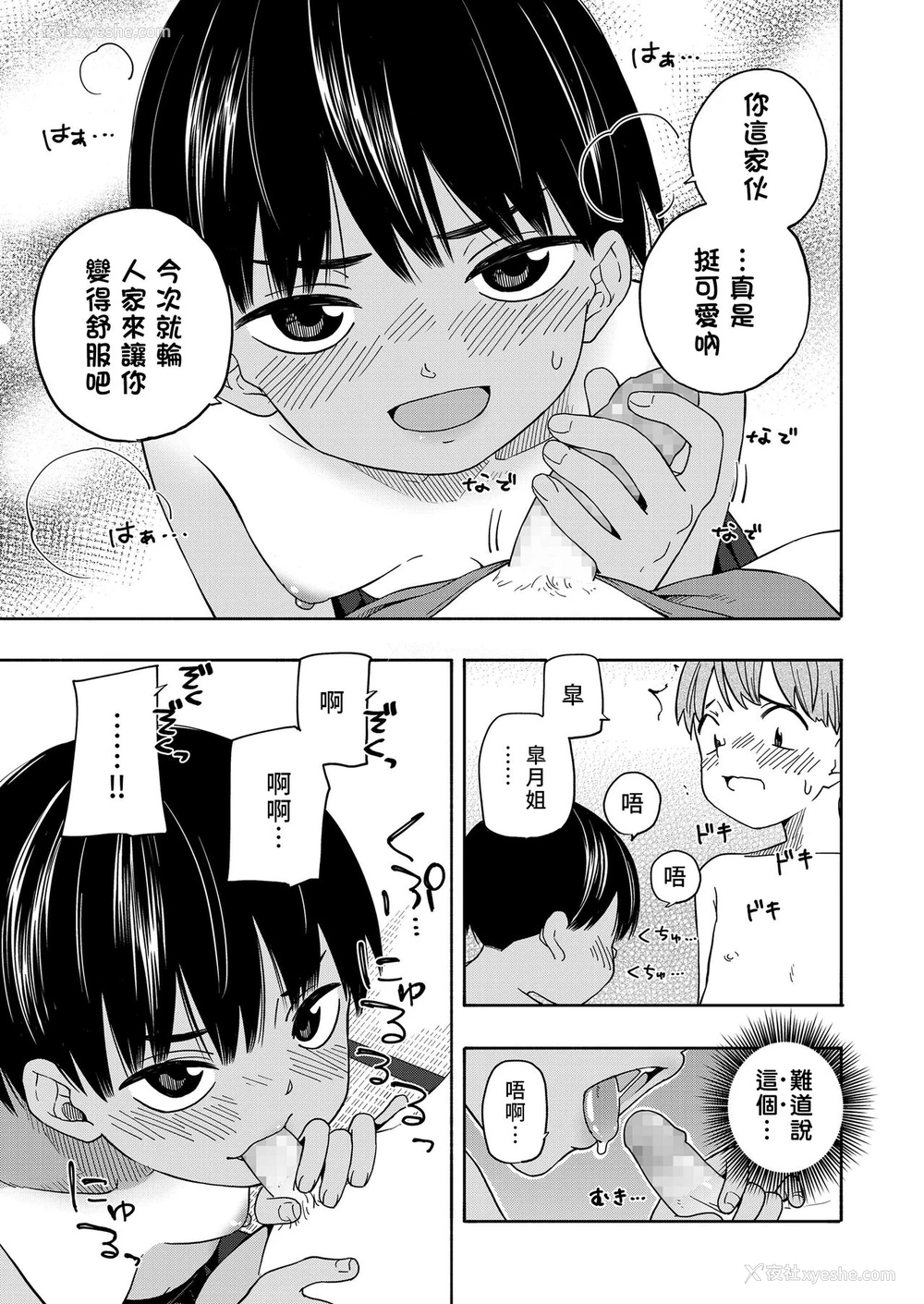44P - [きいろいたまご] なつのおもいで 前编 后编 (性春ホリック) [中国翻訳] [DL版]