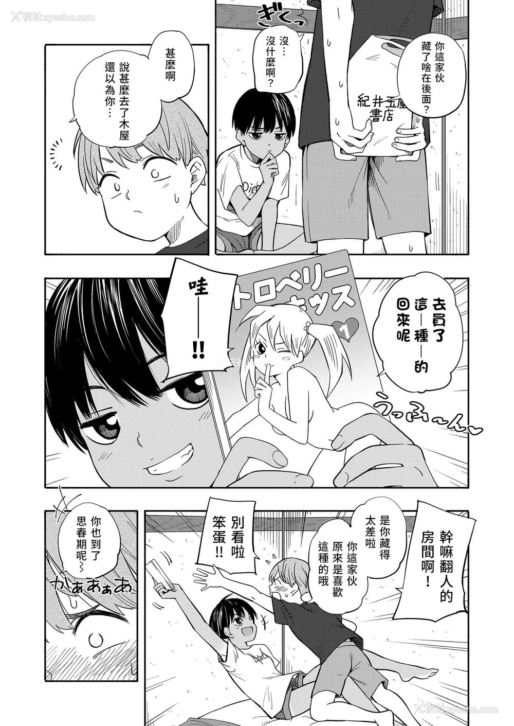 4P - [きいろいたまご] なつのおもいで 前编 后编 (性春ホリック) [中国翻訳] [DL版]