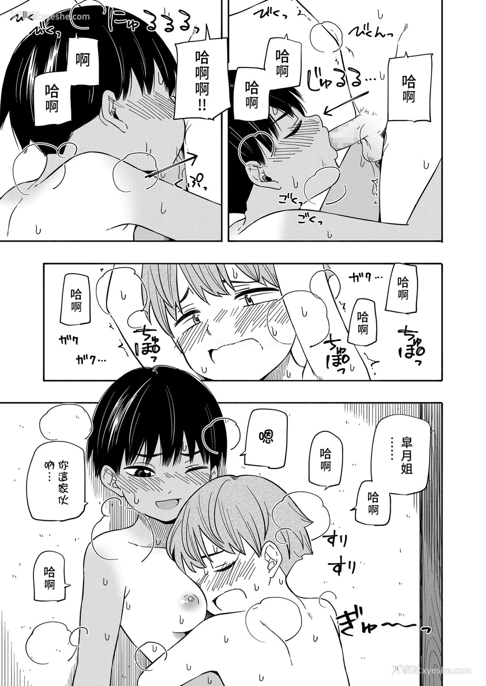 56P - [きいろいたまご] なつのおもいで 前编 后编 (性春ホリック) [中国翻訳] [DL版]