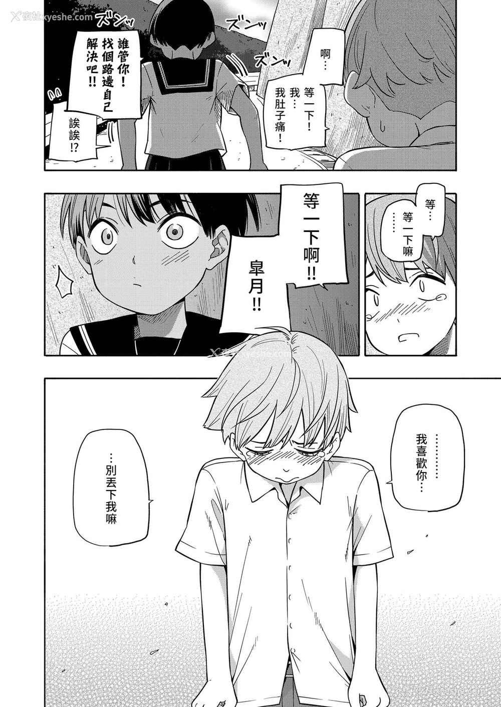 61P - [きいろいたまご] なつのおもいで 前编 后编 (性春ホリック) [中国翻訳] [DL版]