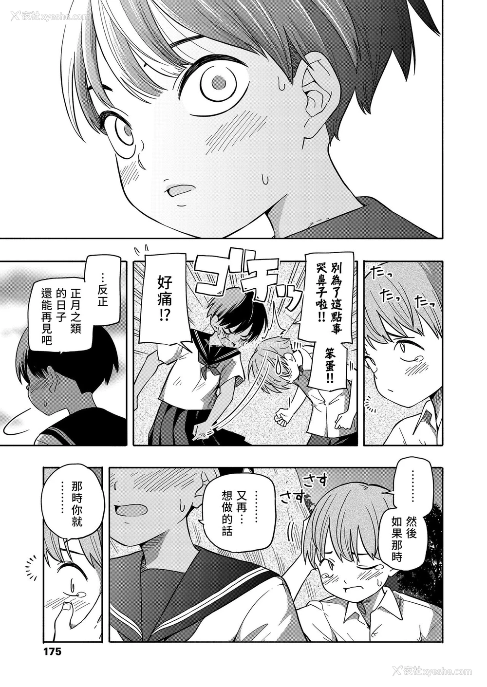 62P - [きいろいたまご] なつのおもいで 前编 后编 (性春ホリック) [中国翻訳] [DL版]