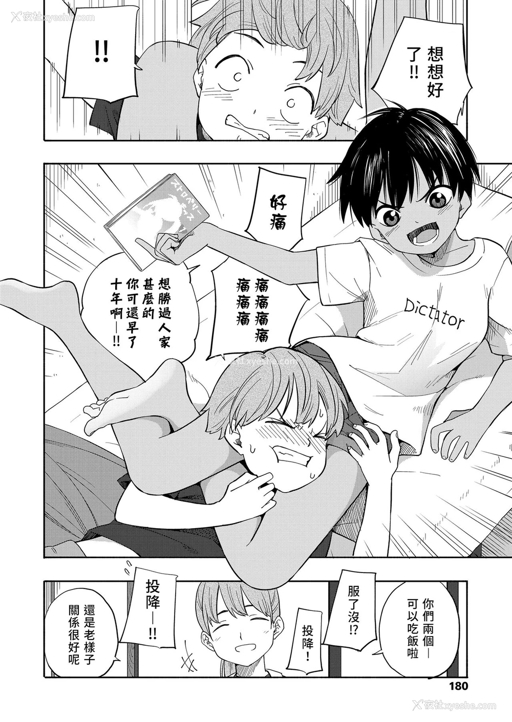 6P - [きいろいたまご] なつのおもいで 前编 后编 (性春ホリック) [中国翻訳] [DL版]