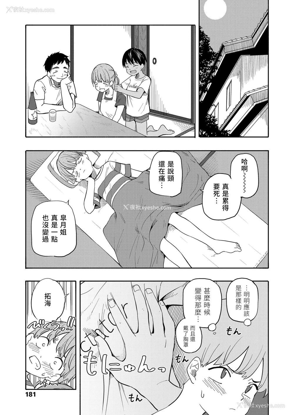 7P - [きいろいたまご] なつのおもいで 前编 后编 (性春ホリック) [中国翻訳] [DL版]