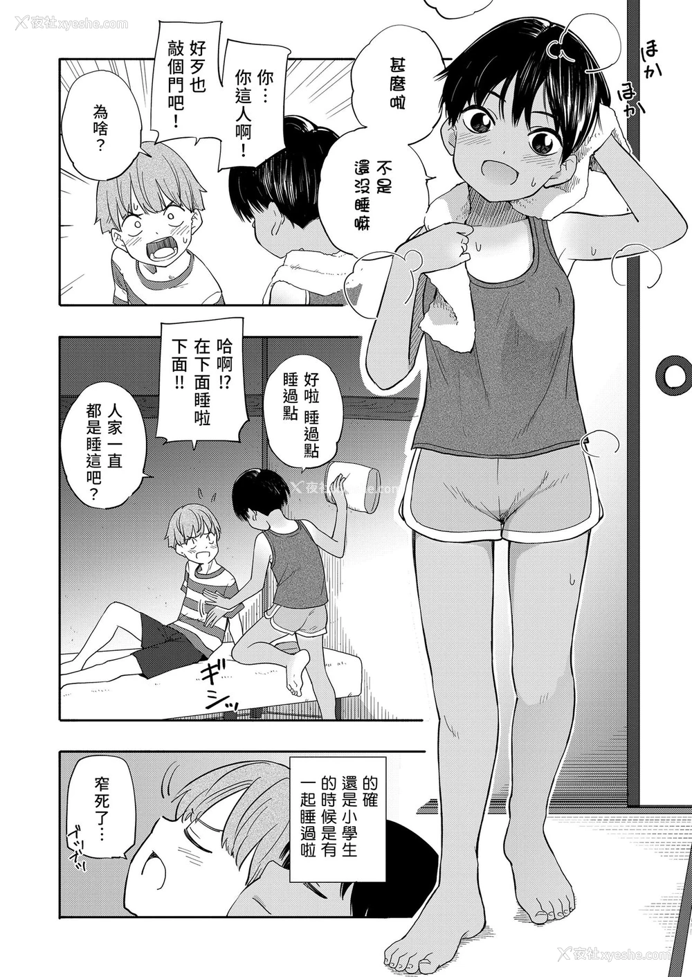 8P - [きいろいたまご] なつのおもいで 前编 后编 (性春ホリック) [中国翻訳] [DL版]