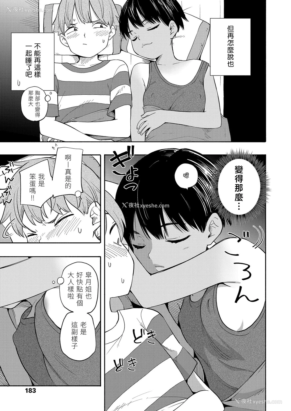 9P - [きいろいたまご] なつのおもいで 前编 后编 (性春ホリック) [中国翻訳] [DL版]