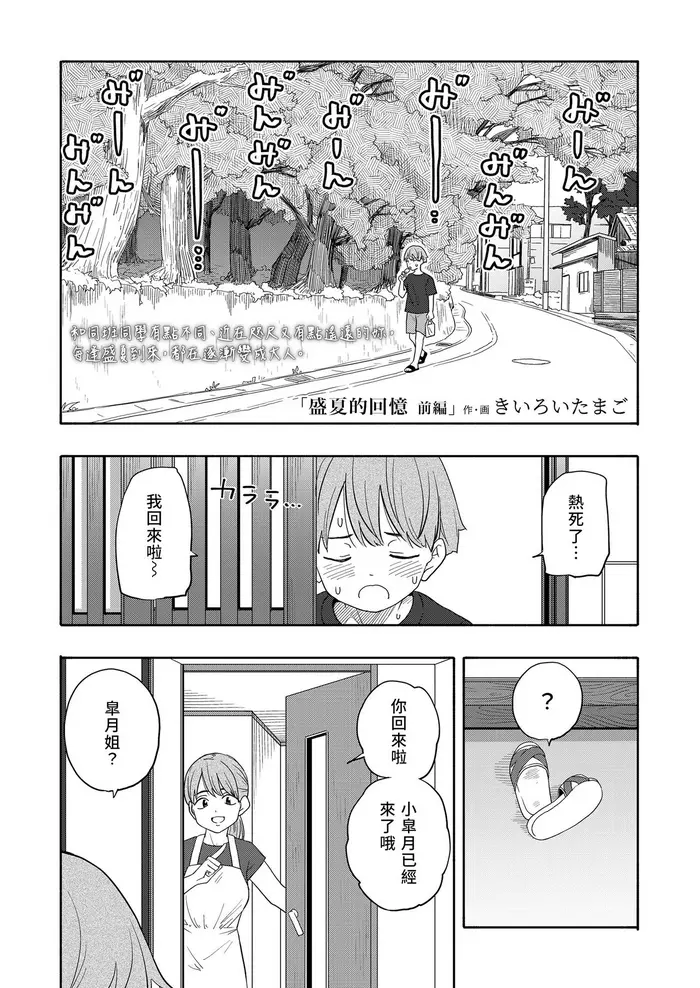 [きいろいたまご] なつのおもいで 前编 后编 (性春ホリック) [中国翻訳] [DL版]