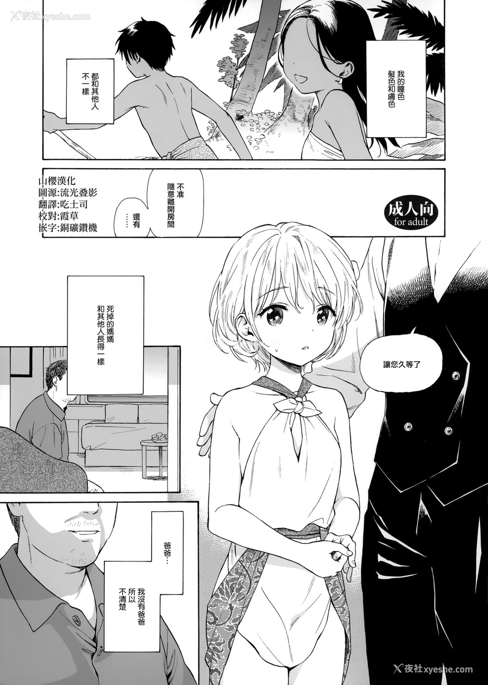 1P - (コミティア134) [不可不可 (関谷あさみ)] 无题 [中国翻訳]